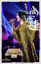 我為歌狂[安徽衛視音樂對戰節目]