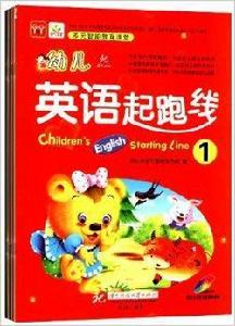 多元智慧型教育課堂:幼兒英語起跑線 多元智慧型教育課堂:幼兒英語起跑線