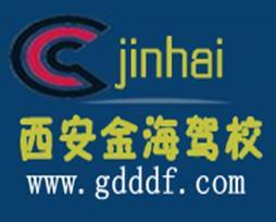 西安金海駕校 西安金海駕校