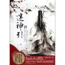 迷神引[詞牌名]