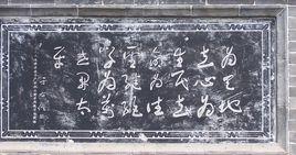 橫渠書院 橫渠書院