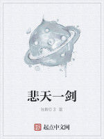 悲天一劍 悲天一劍