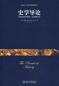 史學導論