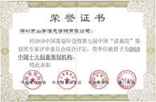 2010中國十大創意策劃機構