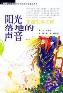 穿越生命之河 穿越生命之河