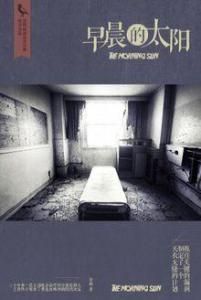 早晨的太陽 早晨的太陽