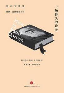 一場持久的論爭 一場持久的論爭