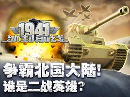 冰封前線1941 冰封前線1941