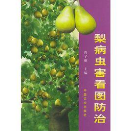 梨病蟲害看圖防治 梨病蟲害看圖防治