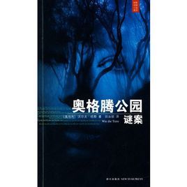 奧格騰公園謎案 奧格騰公園謎案