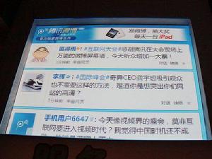 2010網際網路大會現場的“微博牆”