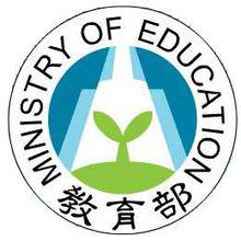中華民國教育部