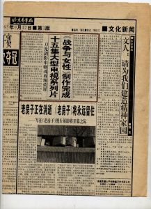 《戰爭與女性》報刊宣傳資料