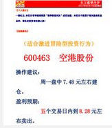 空港股份 空港股份