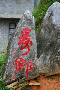 巴馬長壽之鄉 巴馬長壽之鄉