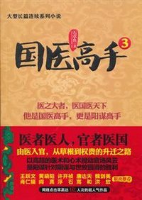 國醫高手