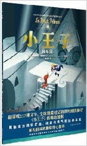 小王子3:音樂國 小王子3:音樂國