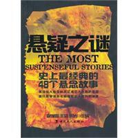 懸疑之謎 懸疑之謎