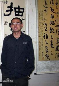 陳俊宏[中國書法家協會會員]