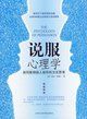 《說服心理學》 《說服心理學》