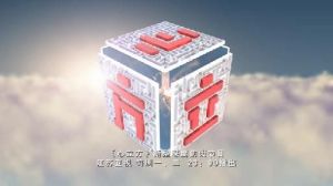 《心立方》 《心立方》