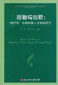 經驗與創新 經驗與創新