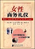 女性商務禮儀 女性商務禮儀