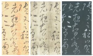 懷素《自敘帖》的台北故宮本、流日殘卷本、契蘭堂真本