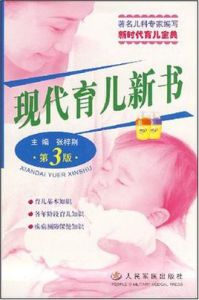 現代育兒新書