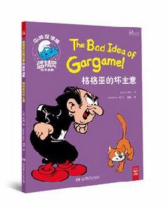 格格巫的壞主意