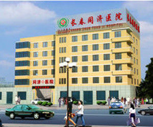 長春同濟醫院 長春同濟醫院