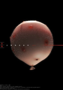 童殤：關愛她的身體--氣球