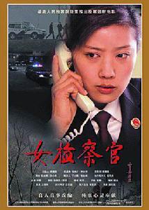 《女檢察官》