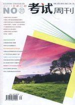 考試周刊雜誌 考試周刊雜誌