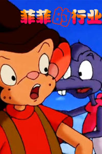 菲菲的行業