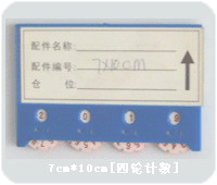 磁性標籤數位型