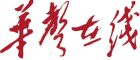 華聲線上logo