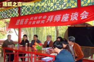 建甌市民俗學會