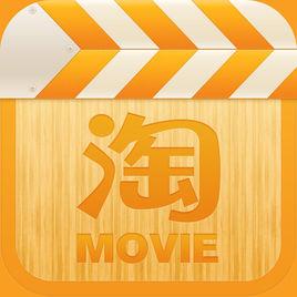 淘寶電影 淘寶電影