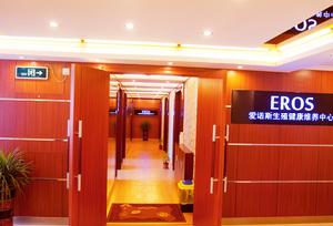 無錫協和男性維養中心