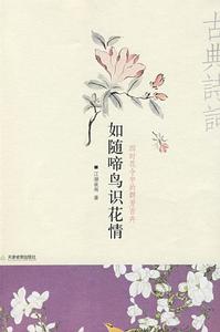 如隨啼鳥識花情 如隨啼鳥識花情