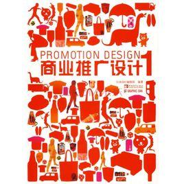 商業推廣設計1 商業推廣設計1