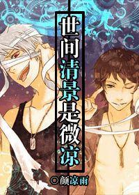 世間清景是微涼 世間清景是微涼