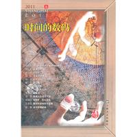 時間的數碼 時間的數碼