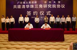 清華珠三角研究院 清華珠三角研究院