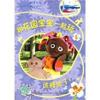 和花園寶寶一起玩 和花園寶寶一起玩