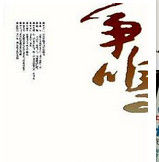 爭鳴[漢語辭彙]