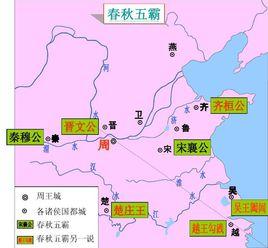 春秋九霸[春秋時期五個諸侯之長]