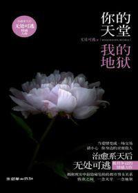 我的地獄 我的地獄