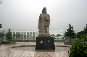 莊子文化旅遊景區 莊子文化旅遊景區